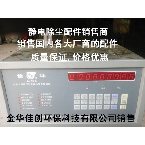 吴旗DJ-96型静电除尘控制器